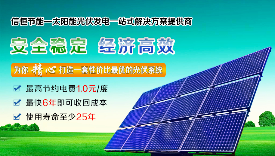 太陽(yáng)能發(fā)電