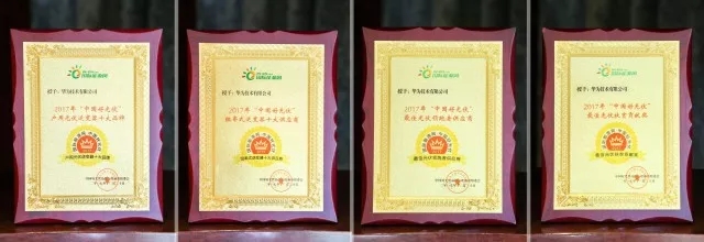“2017中國好光伏”品牌榜——華為榮登居戶用、扶貧、領跑者和組串逆變器等多項榜單之首