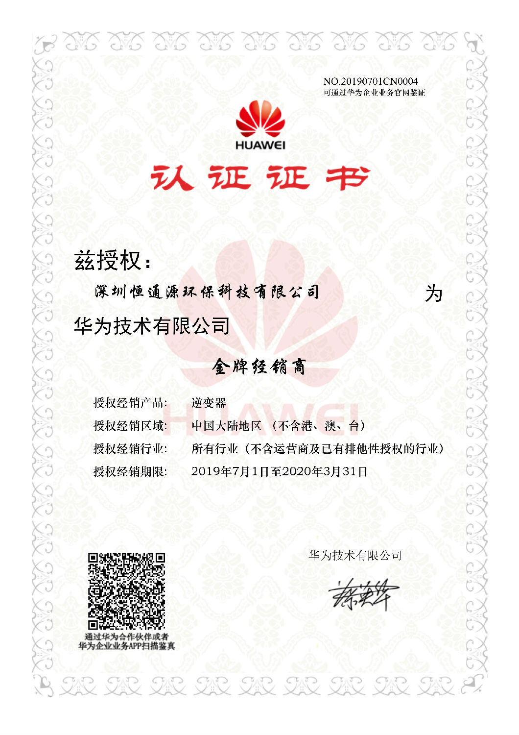 071610145883_020190701金牌經銷商_1.jpg
